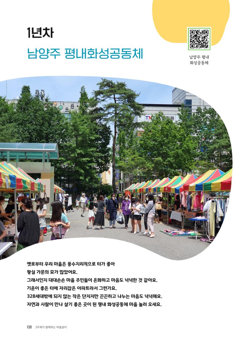 경기도 공동주택공동체 활동자료집  140페이지