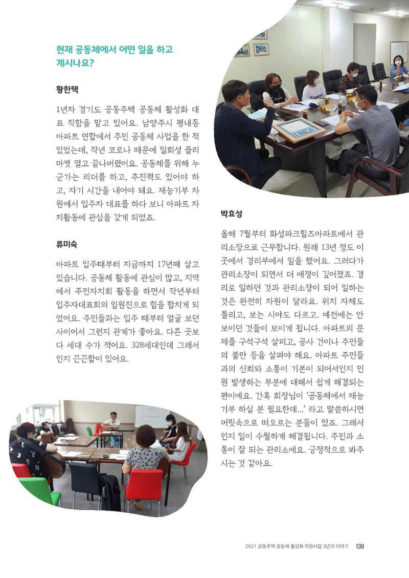 경기도 공동주택공동체 활동자료집  141페이지