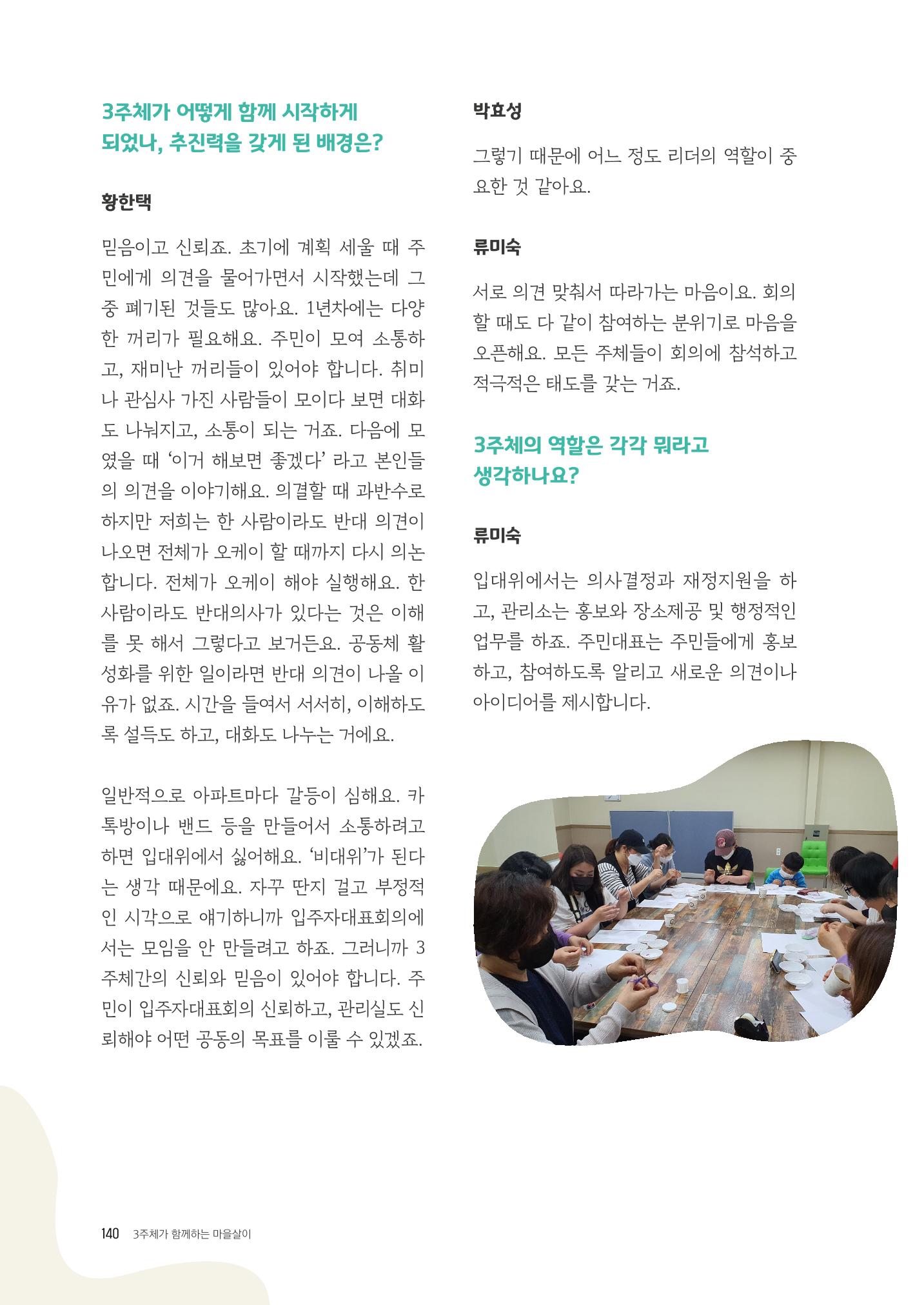 경기도 공동주택공동체 활동자료집  142페이지