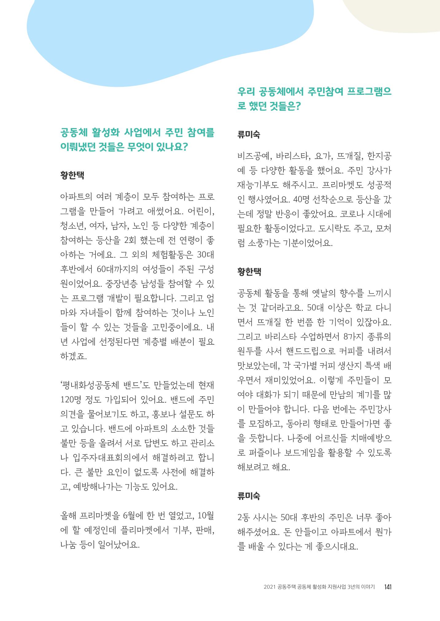 경기도 공동주택공동체 활동자료집  143페이지