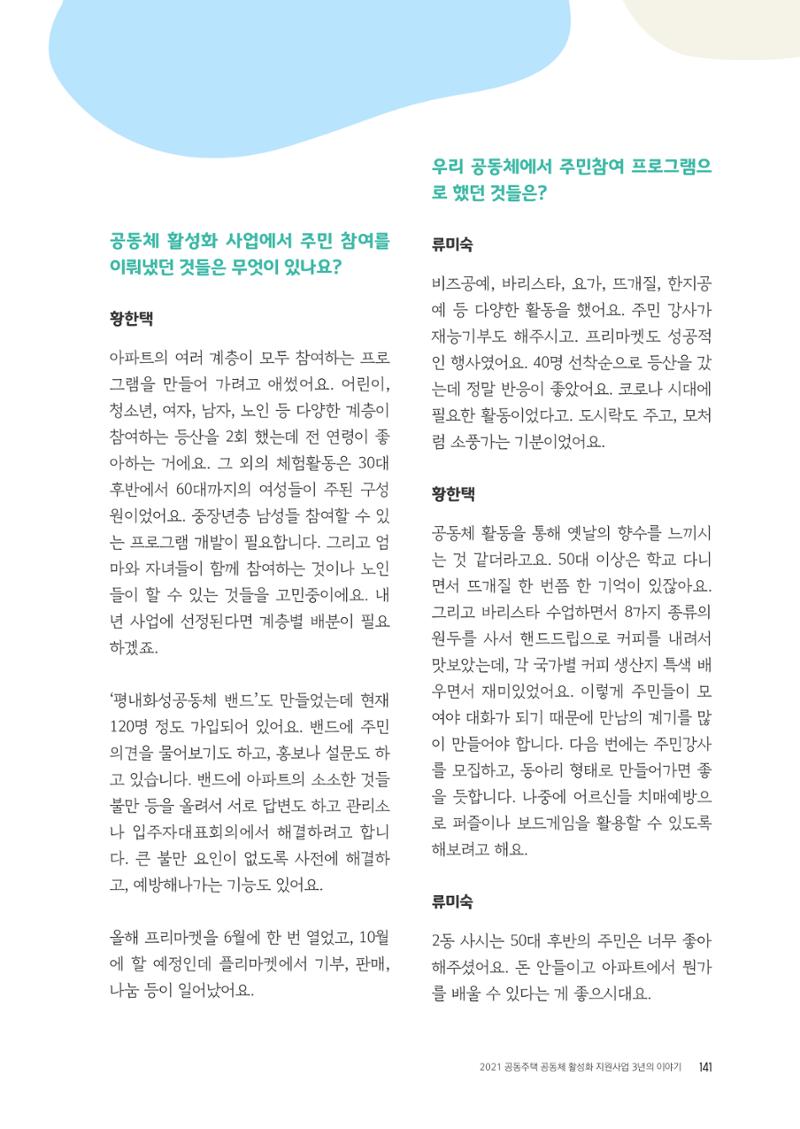 경기도 공동주택공동체 활동자료집  143페이지