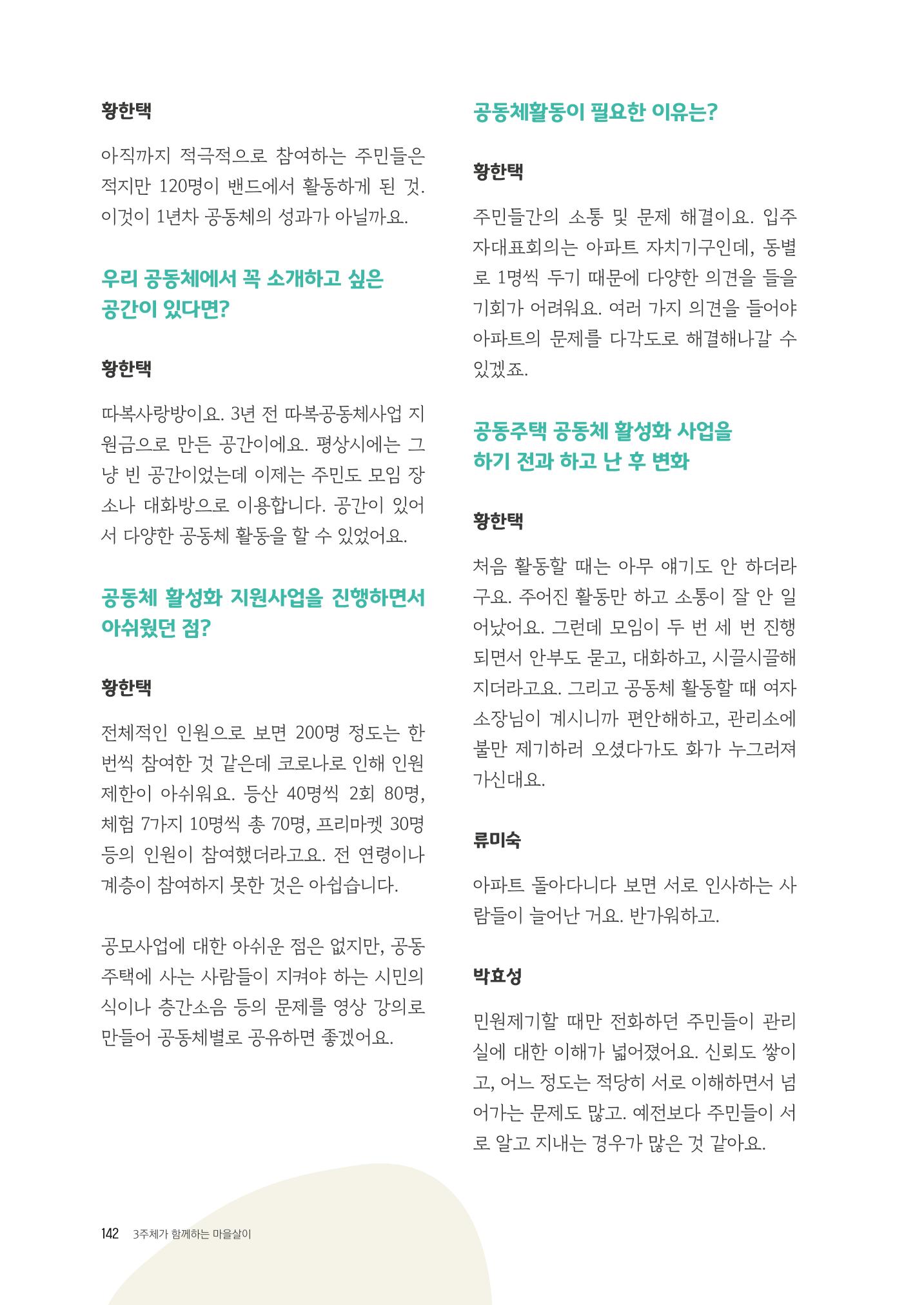 경기도 공동주택공동체 활동자료집  144페이지