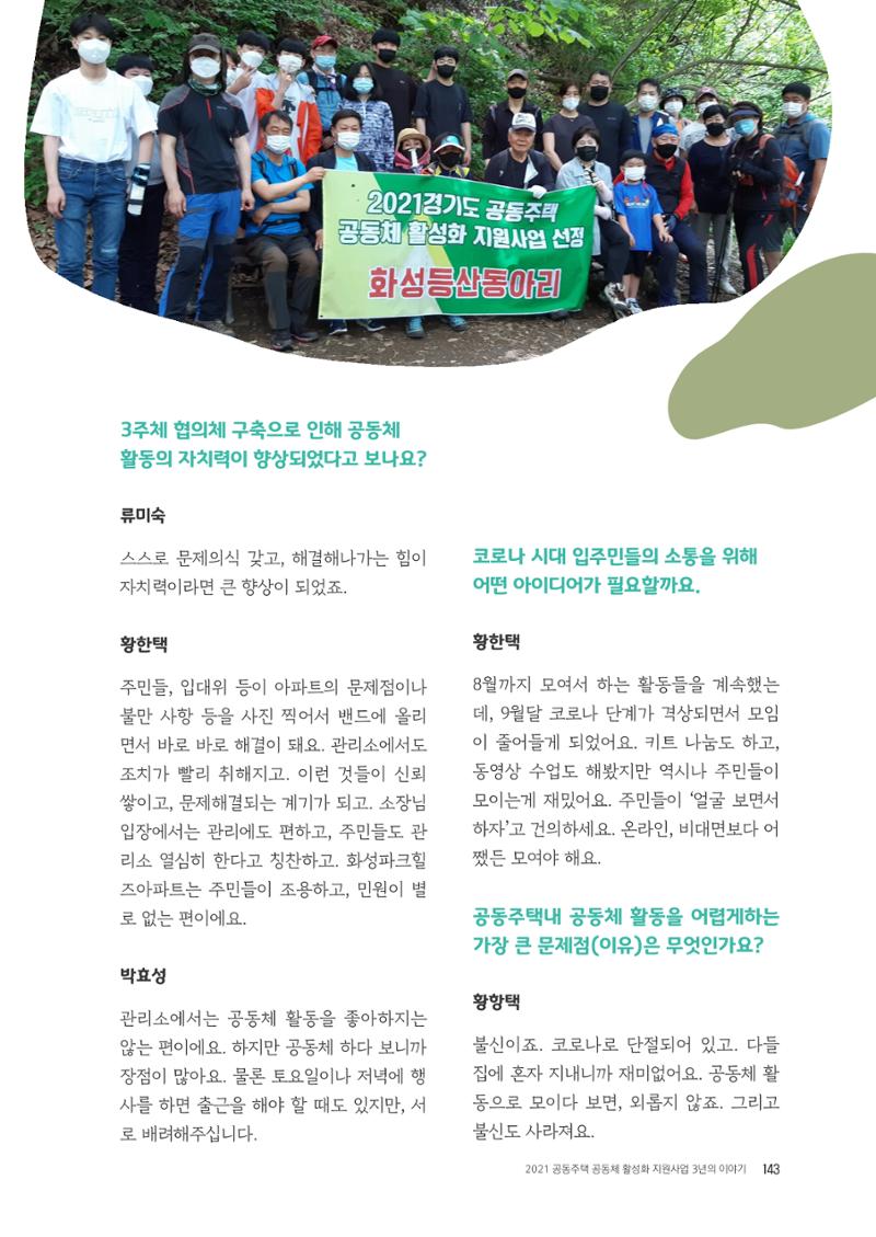 경기도 공동주택공동체 활동자료집  145페이지