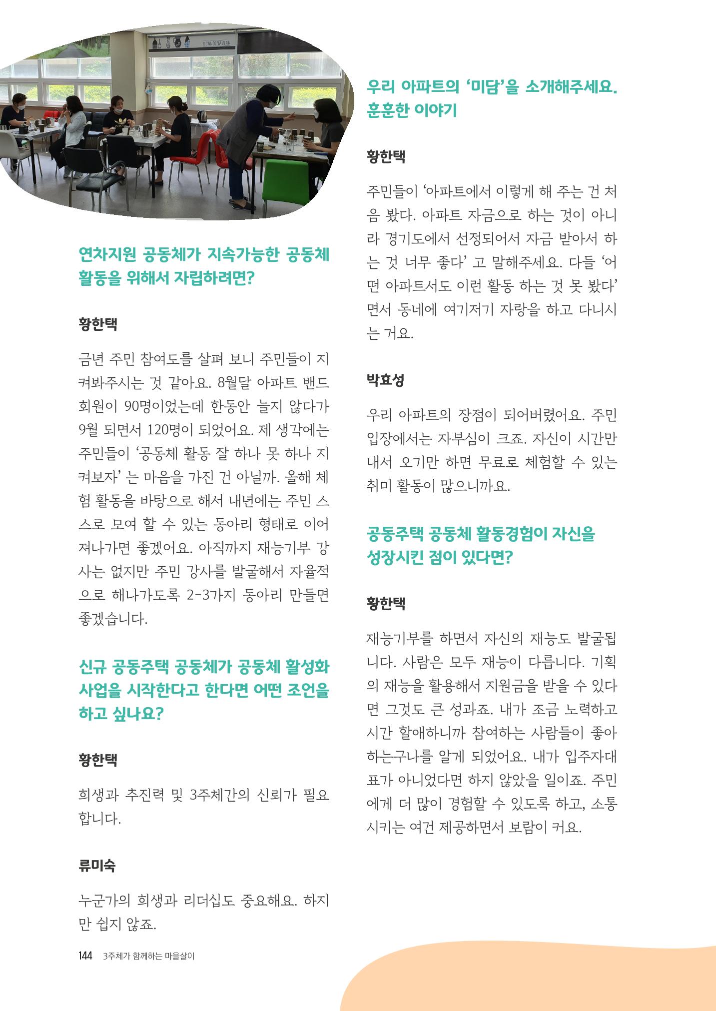 경기도 공동주택공동체 활동자료집  146페이지