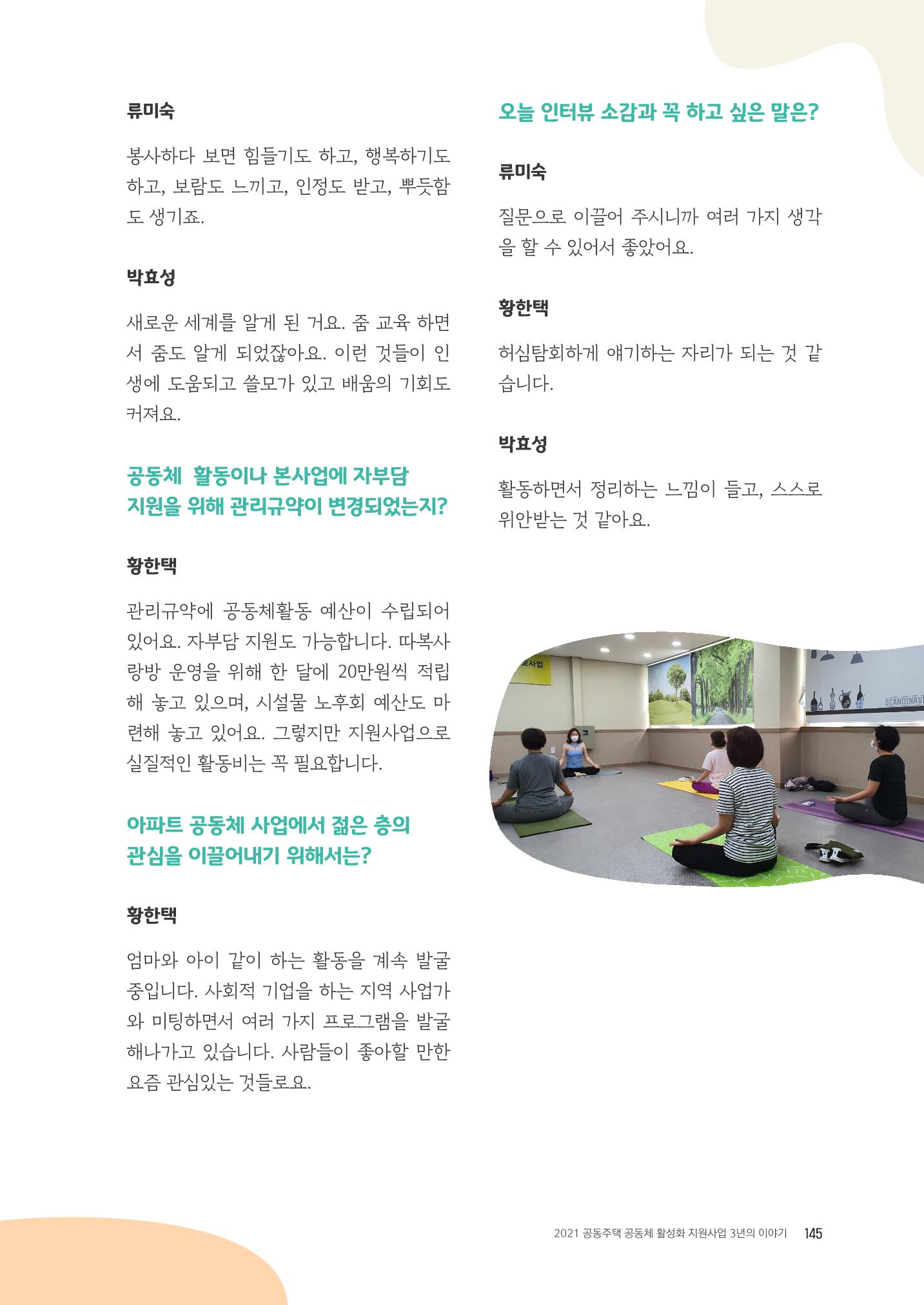 경기도 공동주택공동체 활동자료집  147페이지
