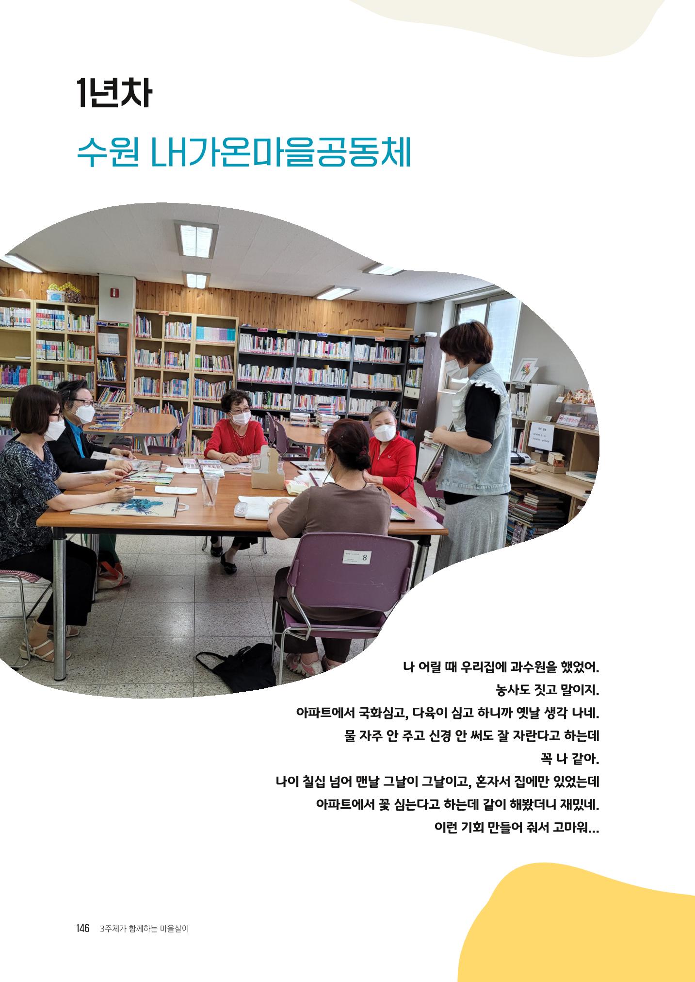 경기도 공동주택공동체 활동자료집  148페이지