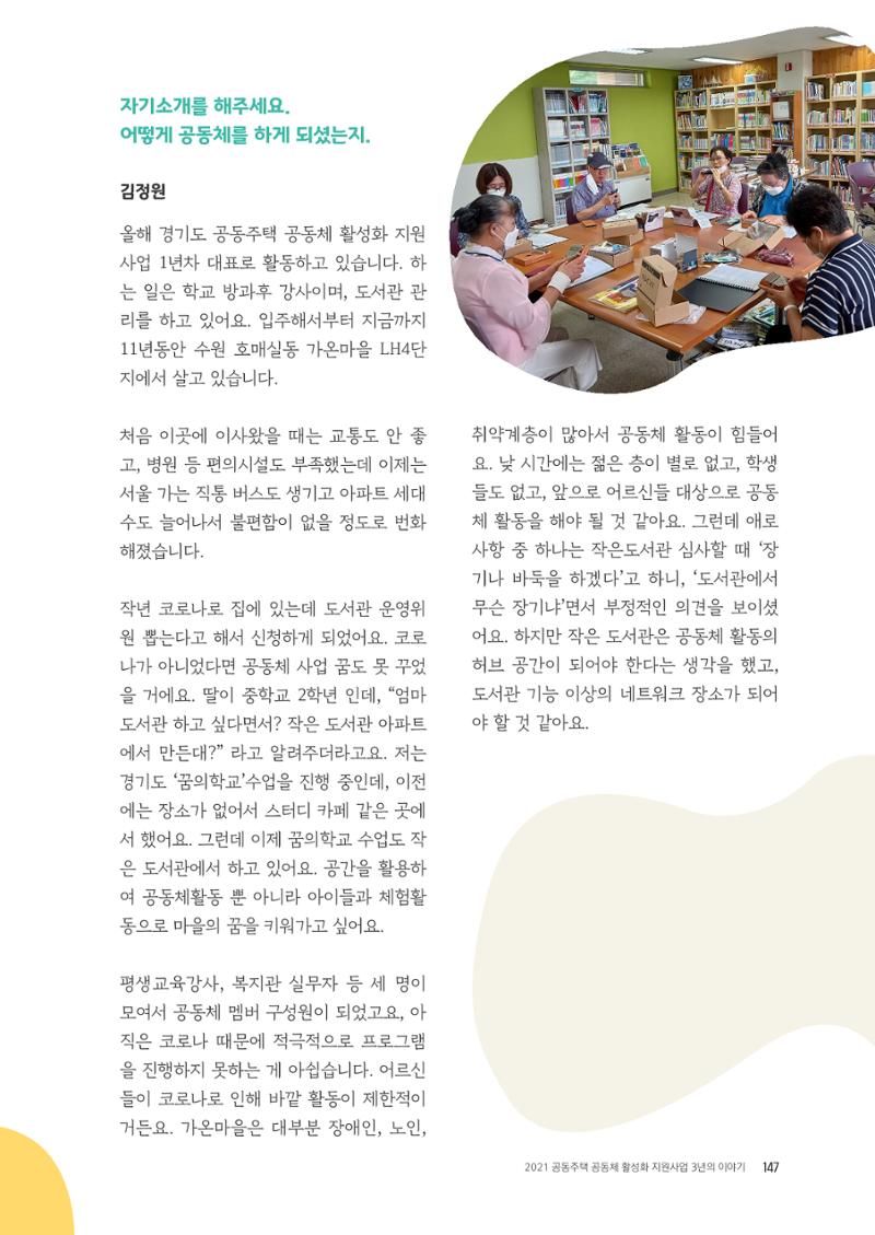 경기도 공동주택공동체 활동자료집  149페이지