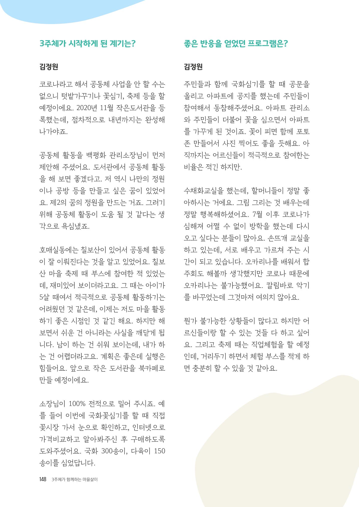 경기도 공동주택공동체 활동자료집  150페이지