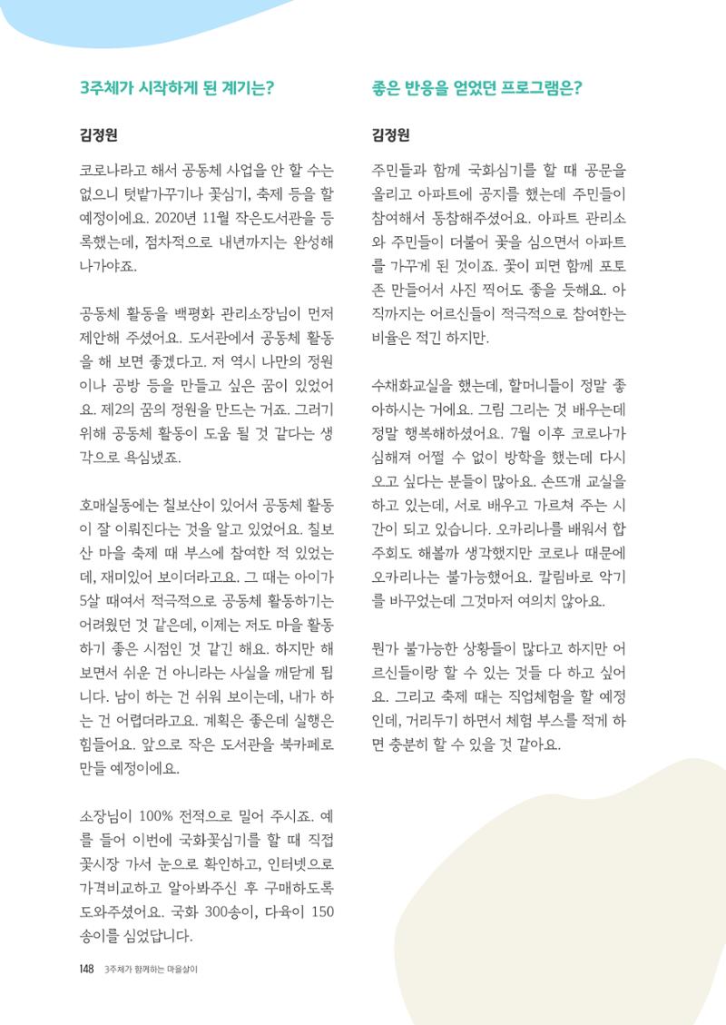 경기도 공동주택공동체 활동자료집  150페이지