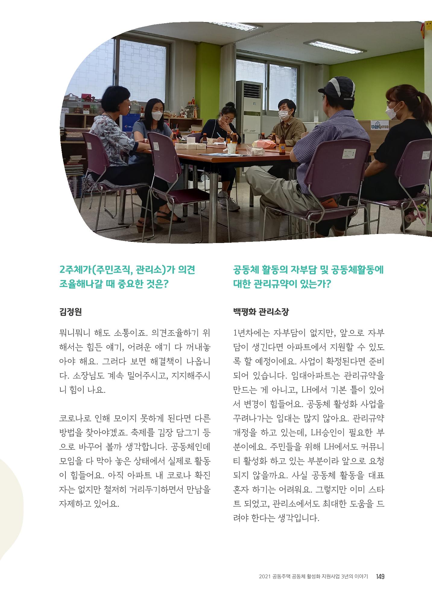 경기도 공동주택공동체 활동자료집  151페이지
