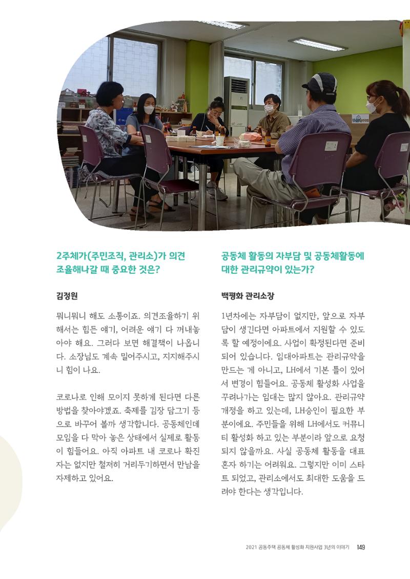 경기도 공동주택공동체 활동자료집  151페이지
