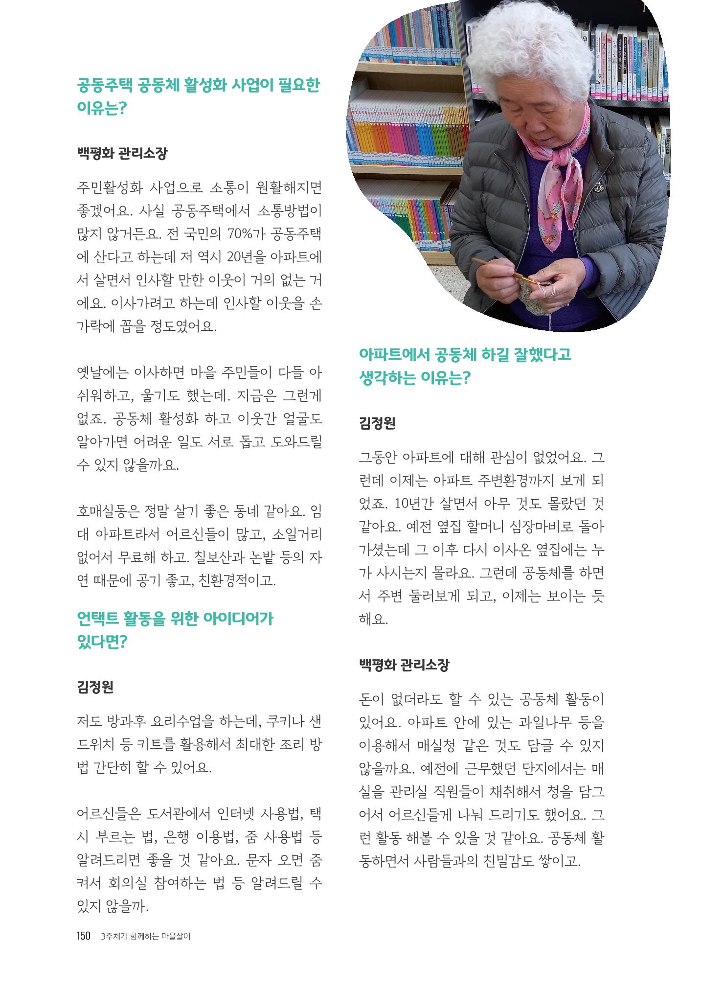 경기도 공동주택공동체 활동자료집  152페이지