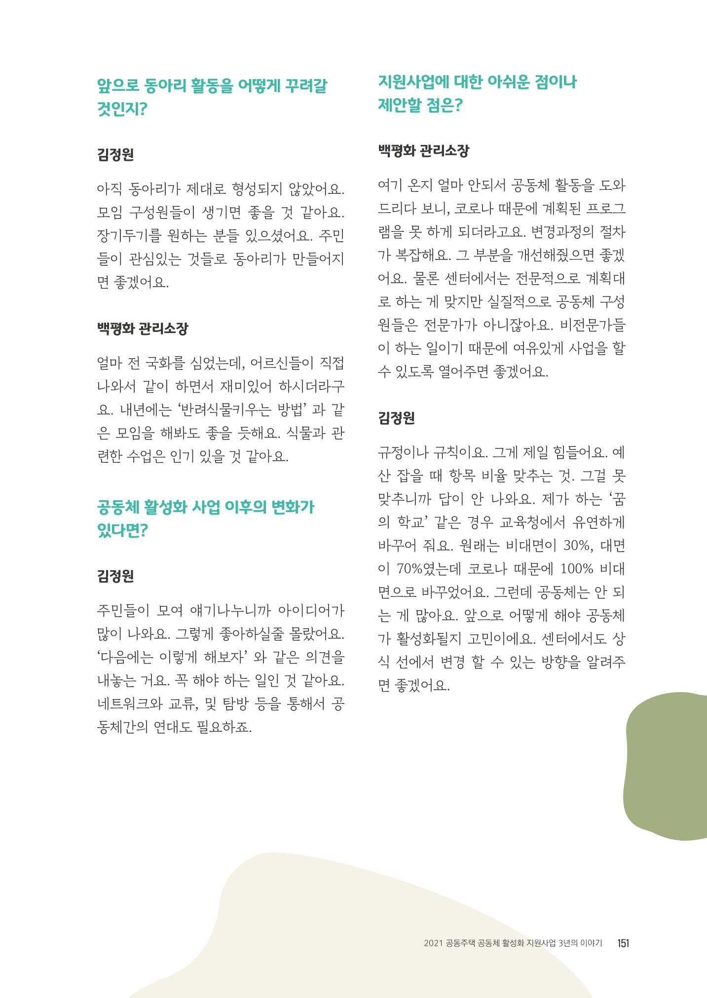 경기도 공동주택공동체 활동자료집  153페이지