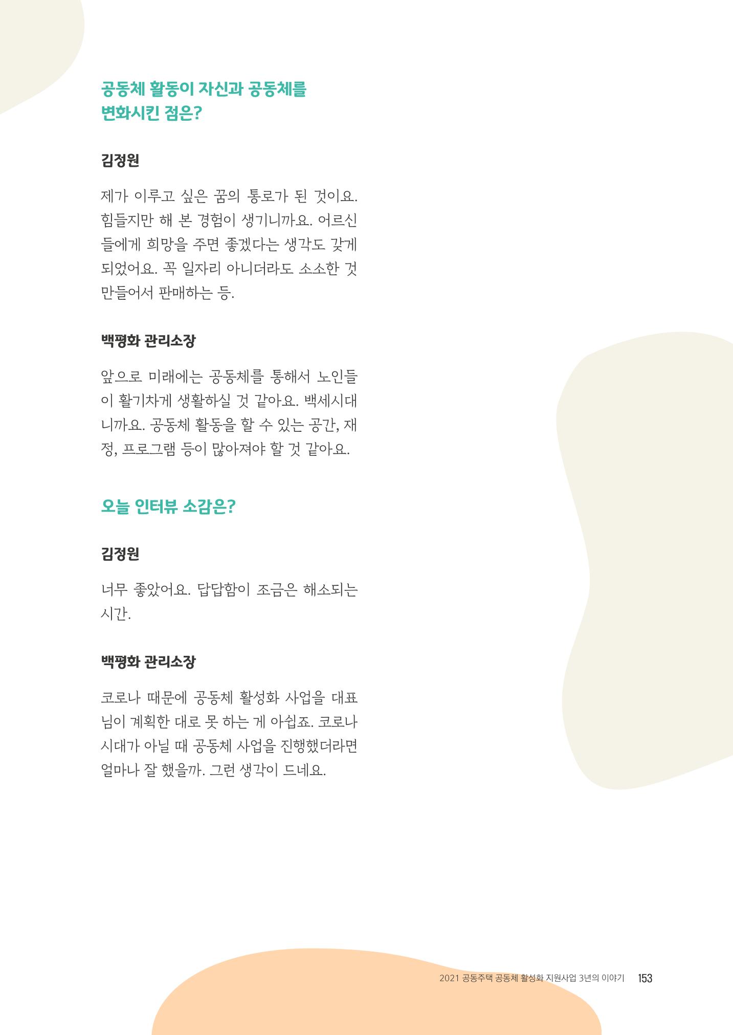 경기도 공동주택공동체 활동자료집  155페이지