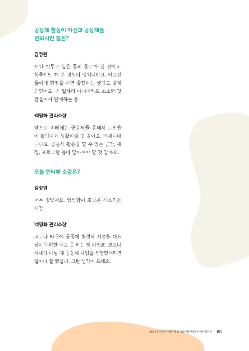 경기도 공동주택공동체 활동자료집  155페이지