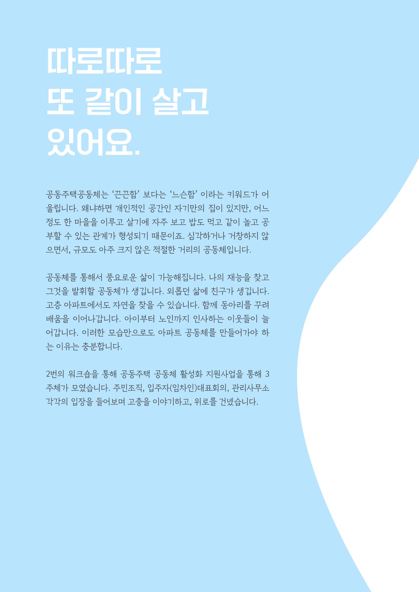 경기도 공동주택공동체 활동자료집  156페이지