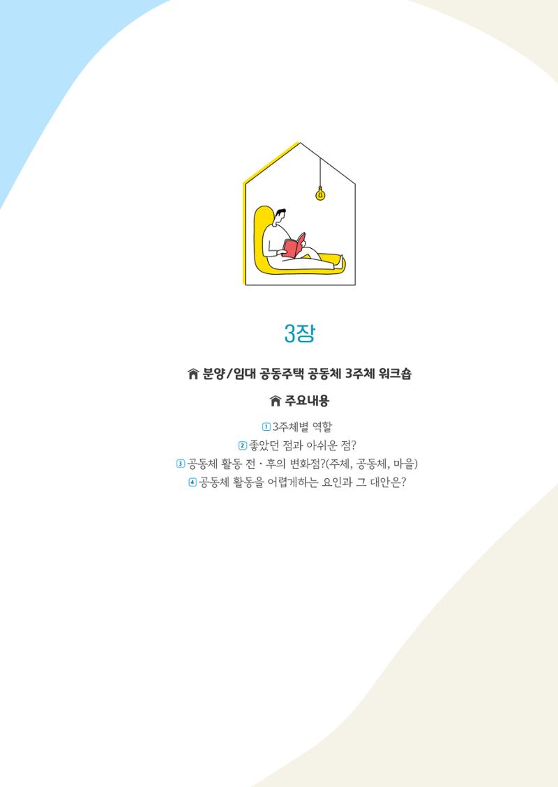 경기도 공동주택공동체 활동자료집  157페이지