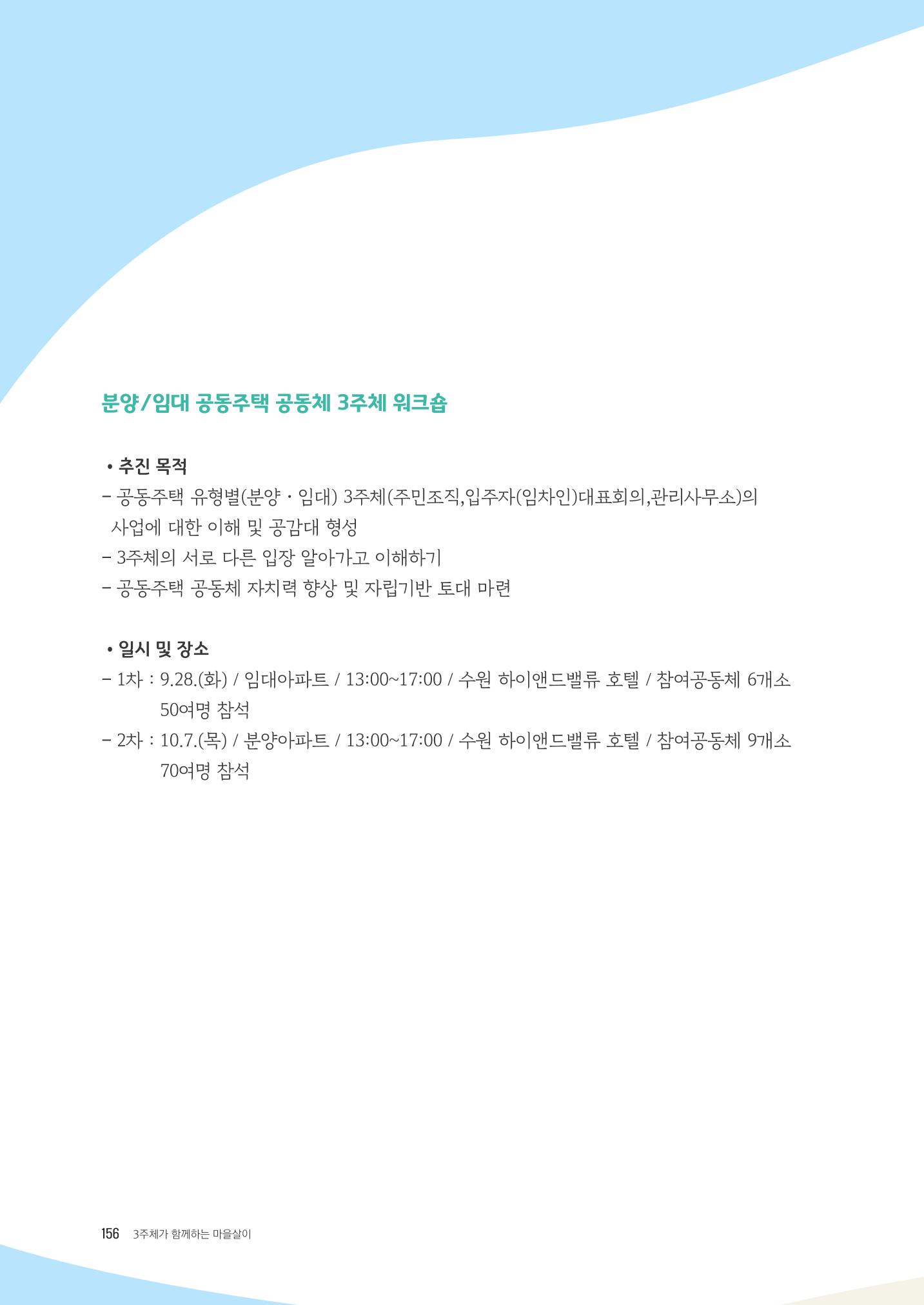 경기도 공동주택공동체 활동자료집  158페이지