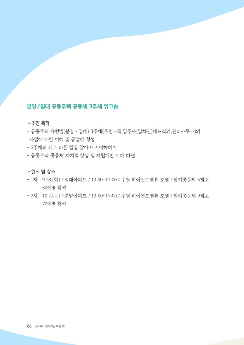 경기도 공동주택공동체 활동자료집  158페이지