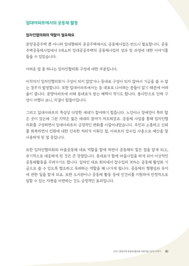 경기도 공동주택공동체 활동자료집  163페이지