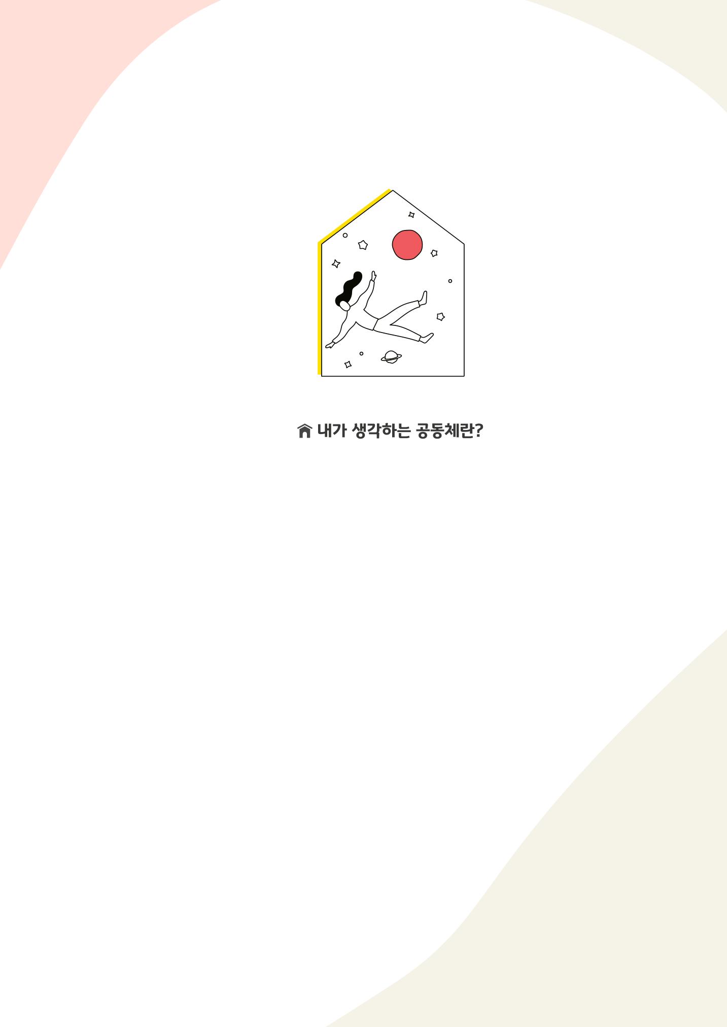 경기도 공동주택공동체 활동자료집  169페이지