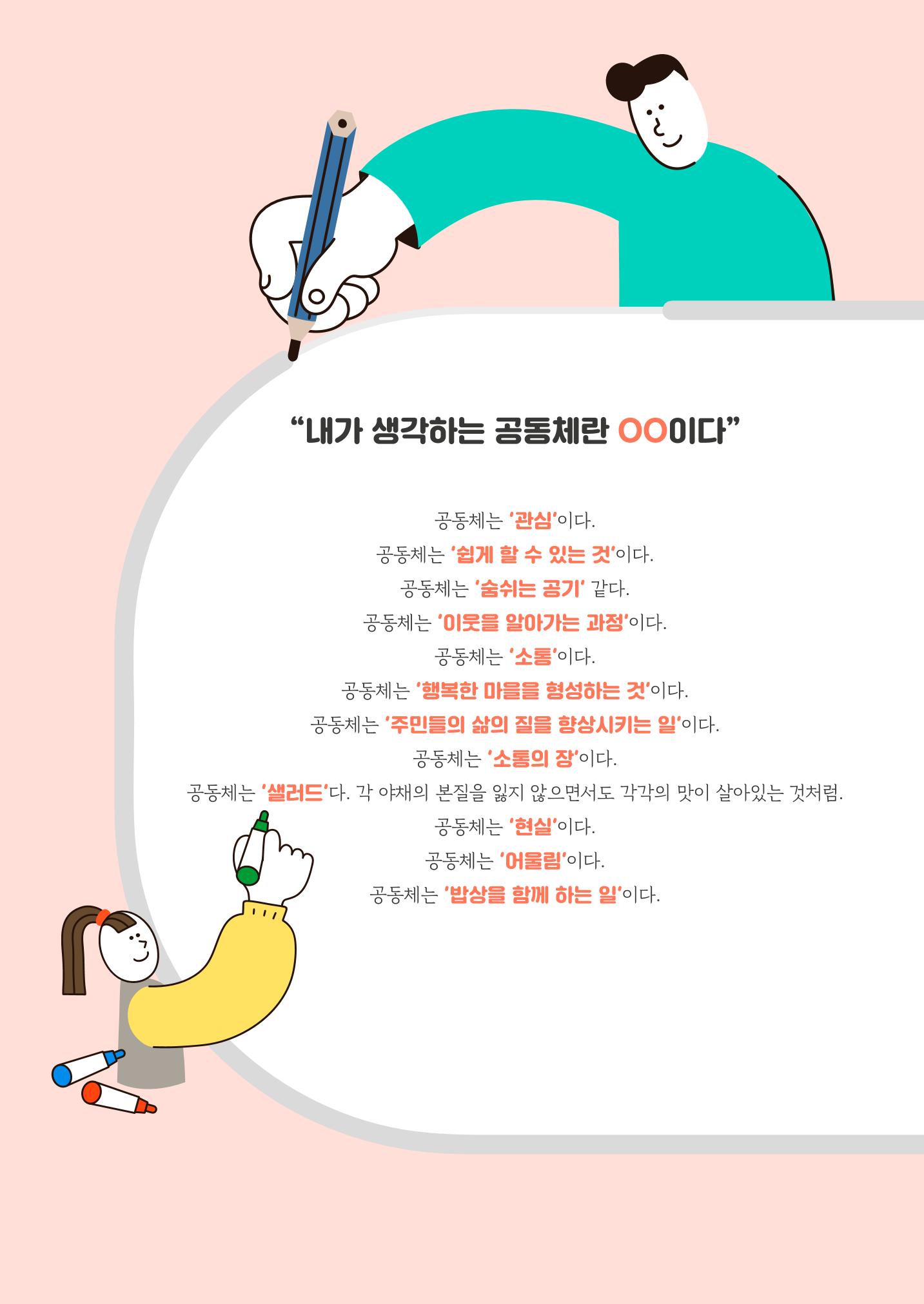 경기도 공동주택공동체 활동자료집  170페이지