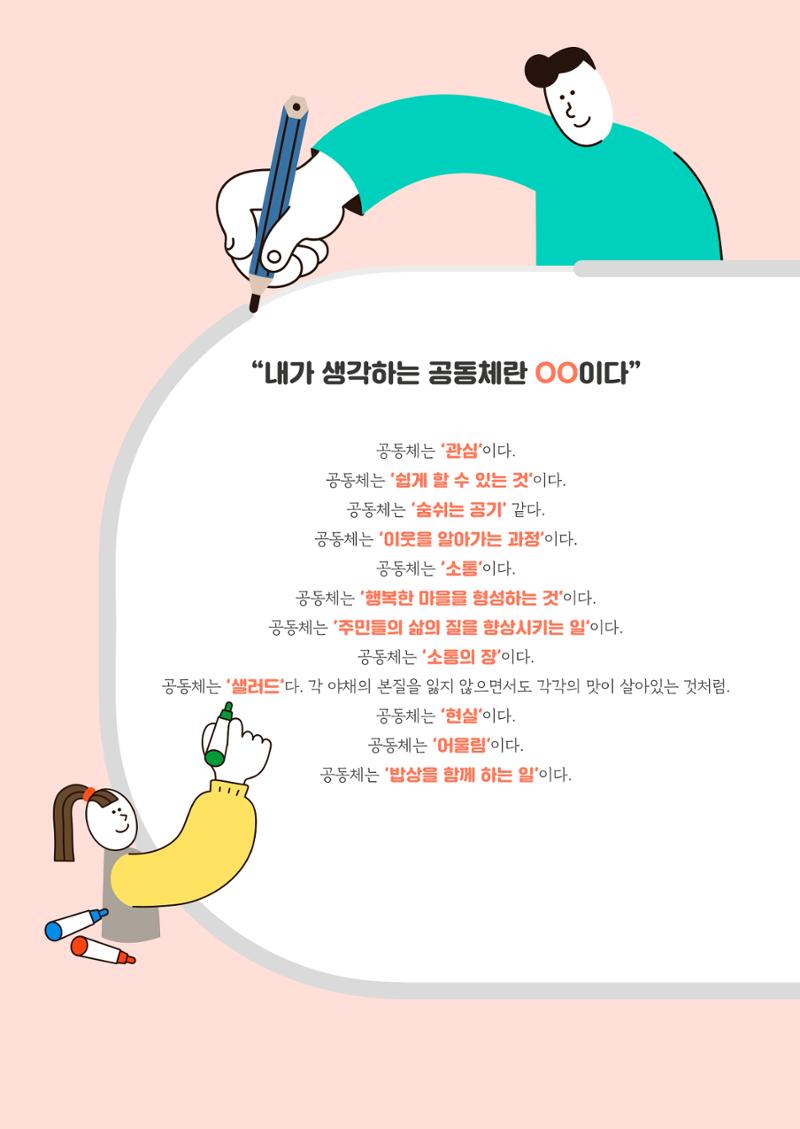 경기도 공동주택공동체 활동자료집  170페이지