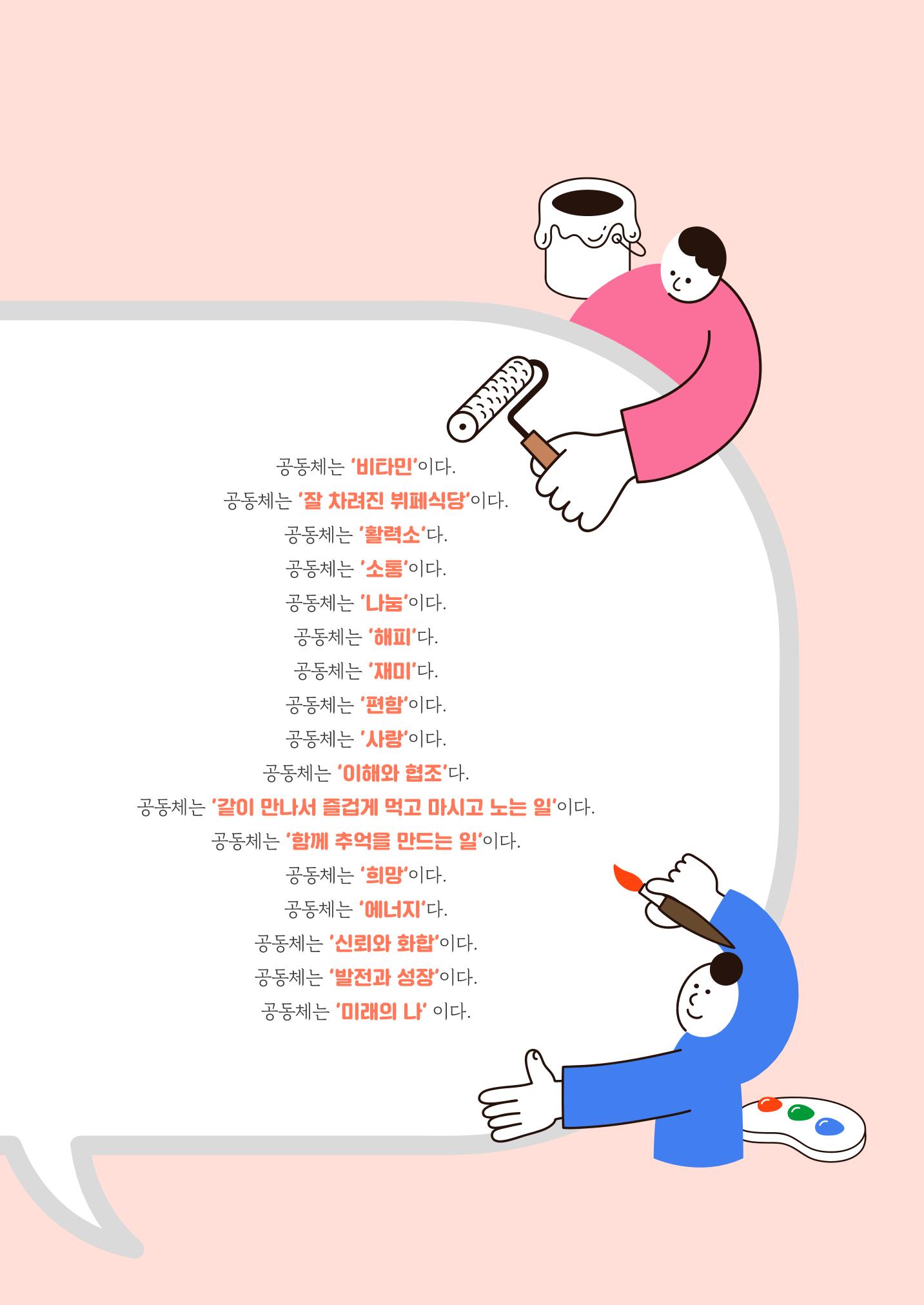 경기도 공동주택공동체 활동자료집  171페이지