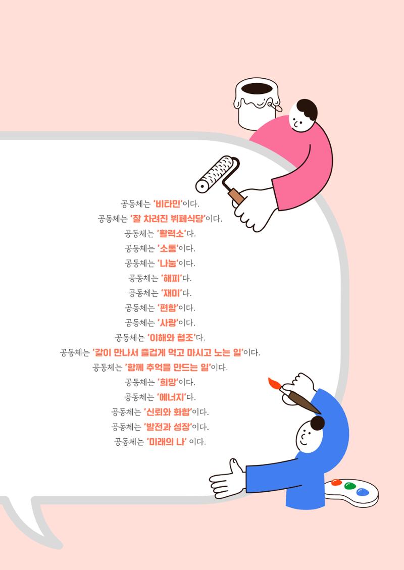 경기도 공동주택공동체 활동자료집  171페이지