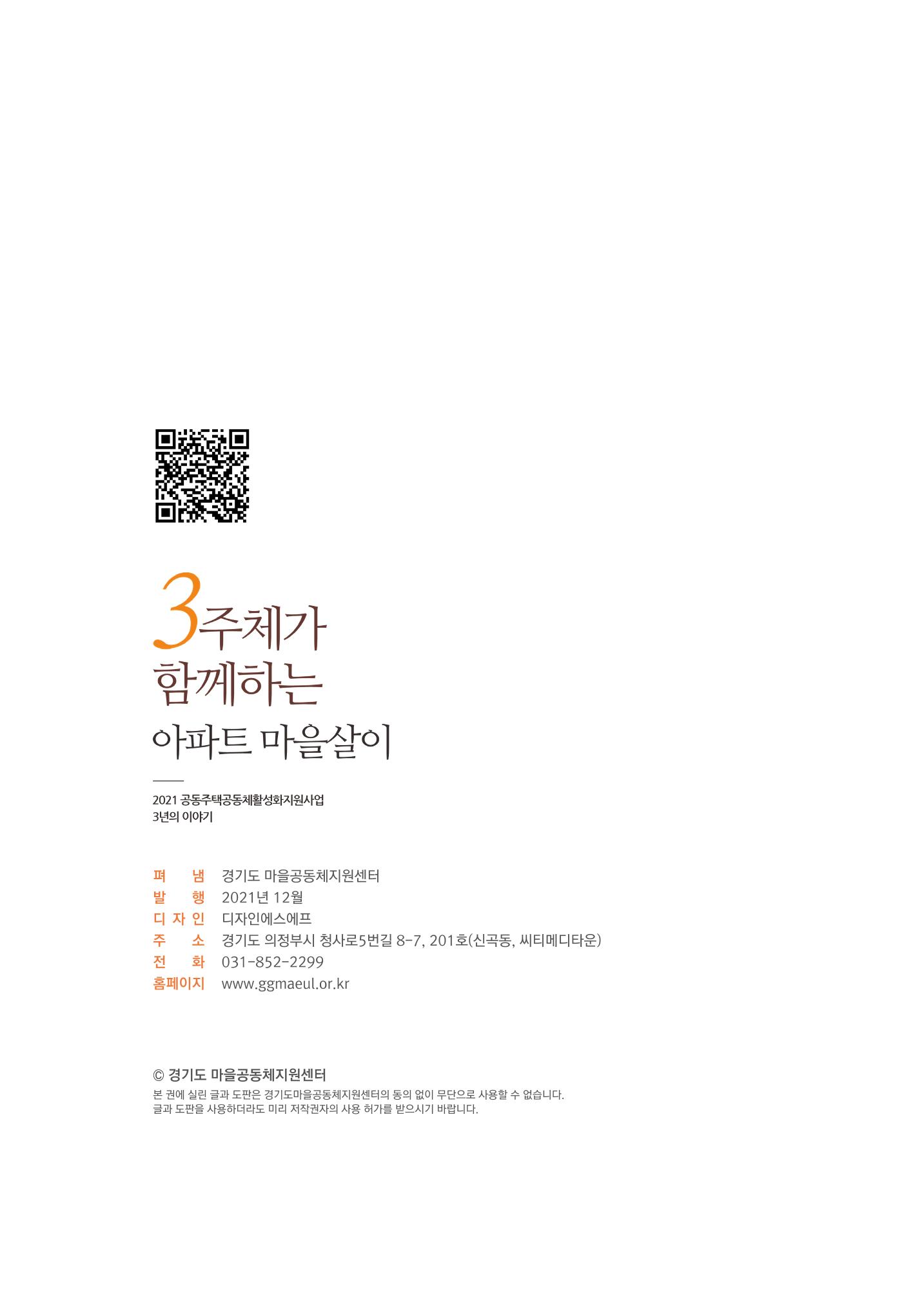 경기도 공동주택공동체 활동자료집  172페이지