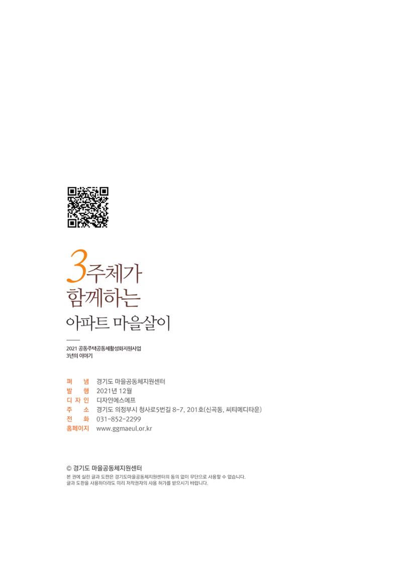 경기도 공동주택공동체 활동자료집  172페이지