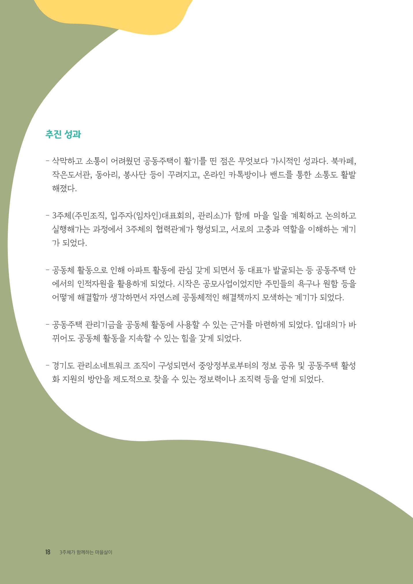 경기도 공동주택공동체 활동자료집  20페이지