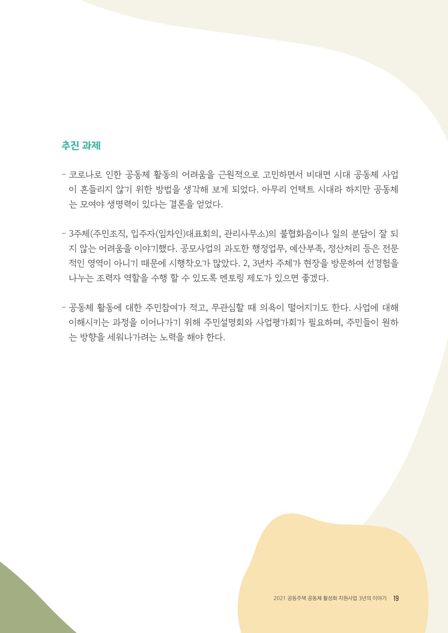 경기도 공동주택공동체 활동자료집  21페이지