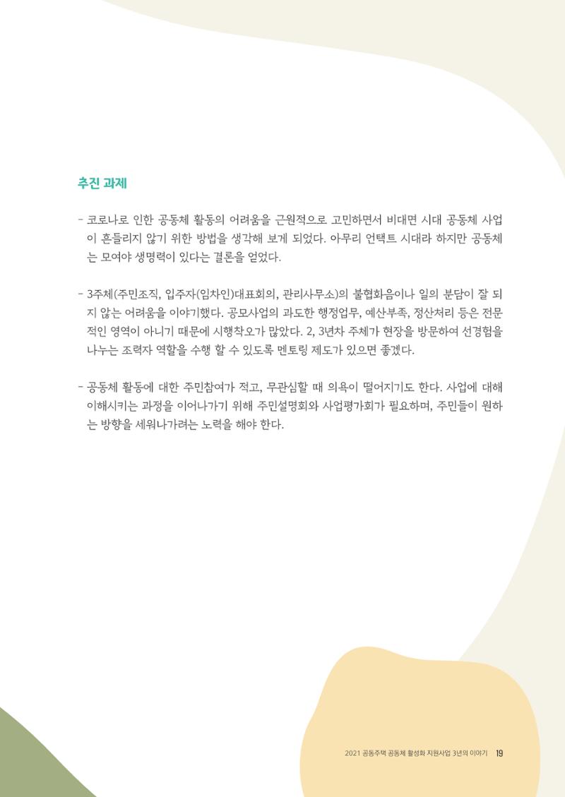 경기도 공동주택공동체 활동자료집  21페이지