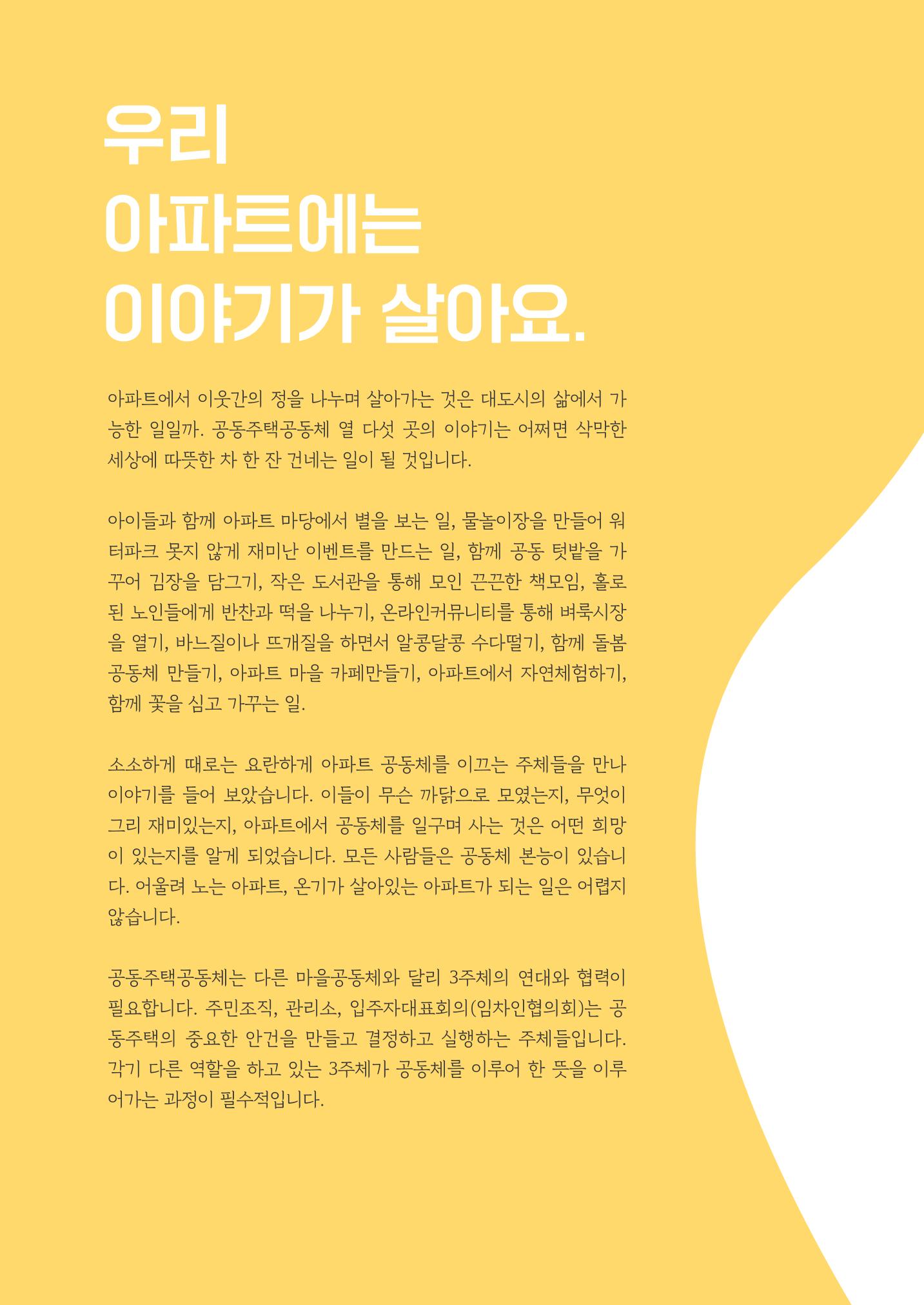 경기도 공동주택공동체 활동자료집  22페이지