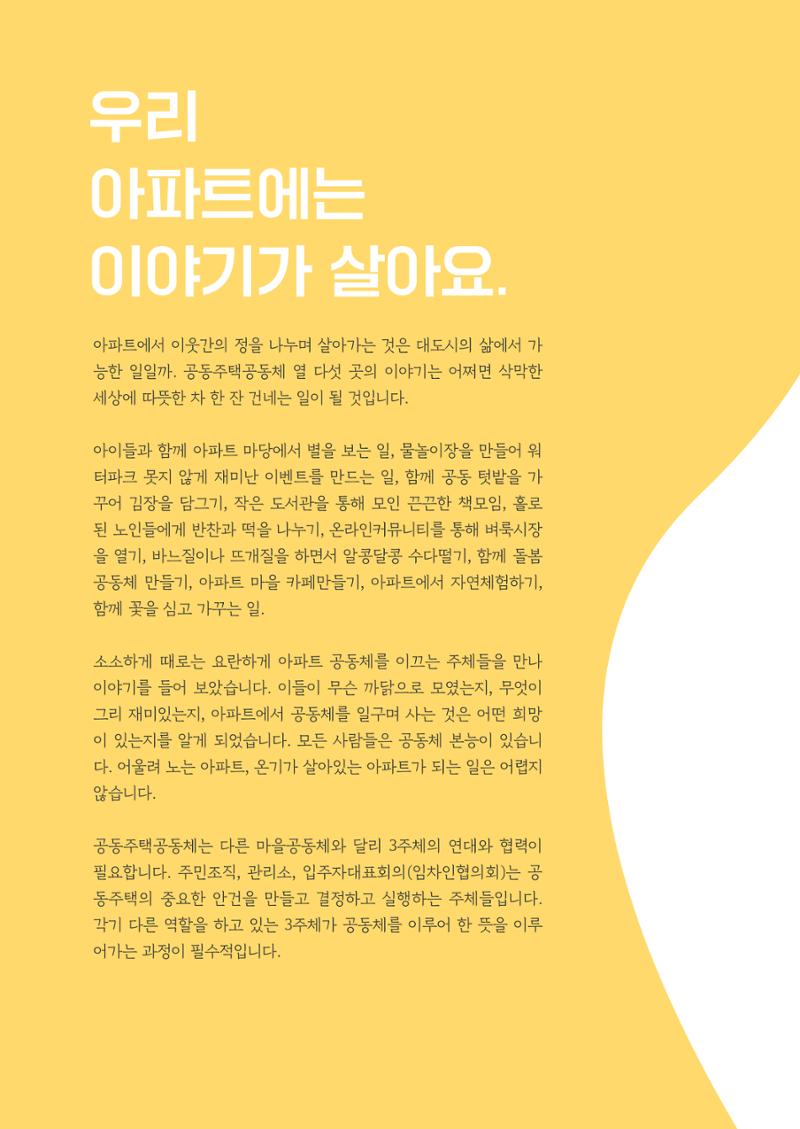 경기도 공동주택공동체 활동자료집  22페이지