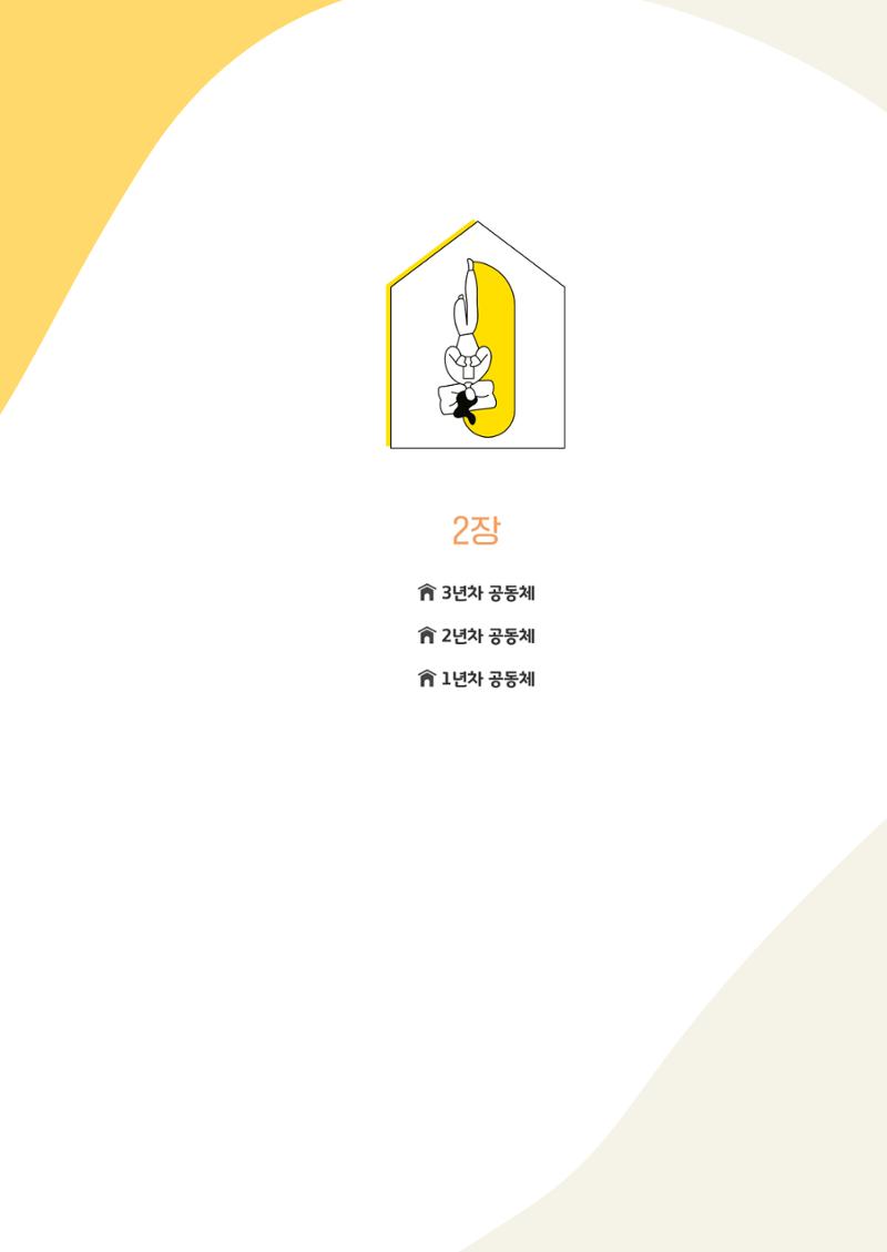 경기도 공동주택공동체 활동자료집  23페이지