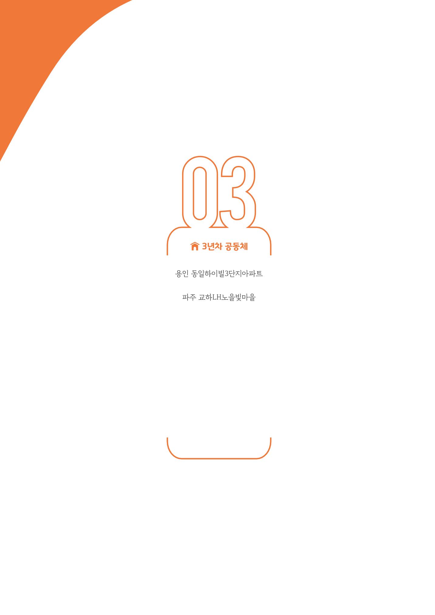 경기도 공동주택공동체 활동자료집  25페이지