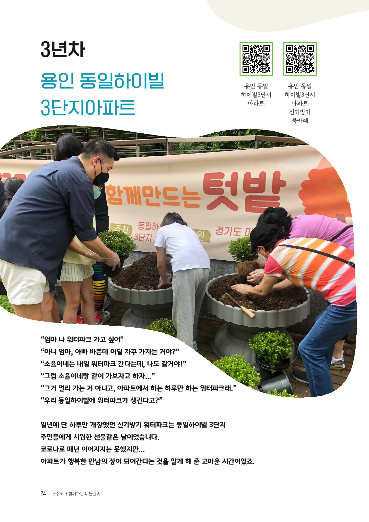 경기도 공동주택공동체 활동자료집  26페이지