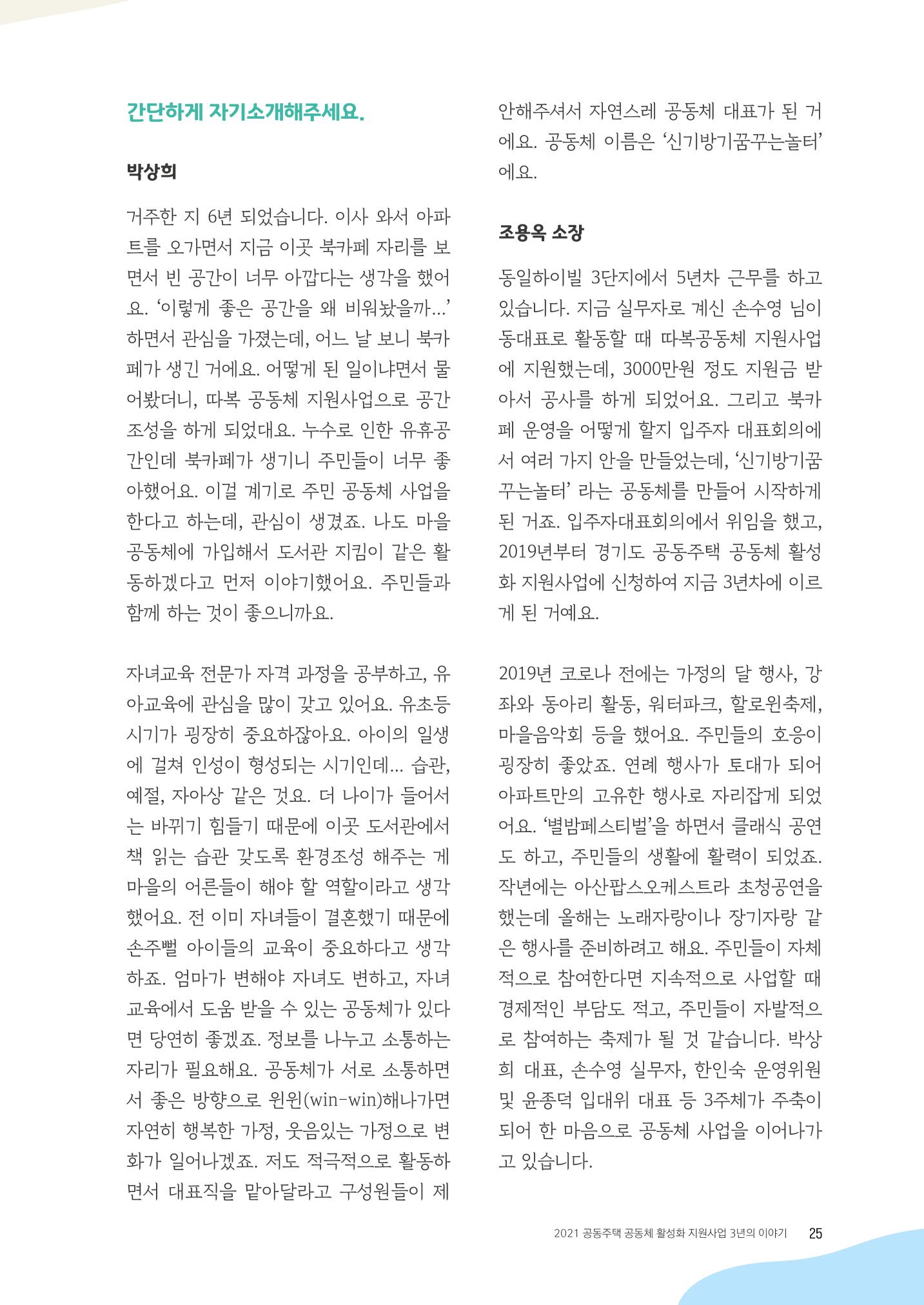 경기도 공동주택공동체 활동자료집  27페이지
