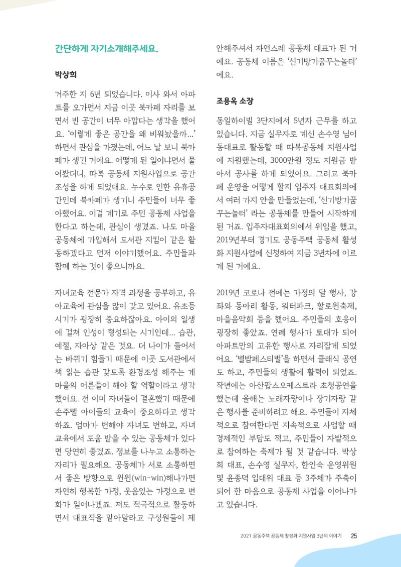 경기도 공동주택공동체 활동자료집  27페이지