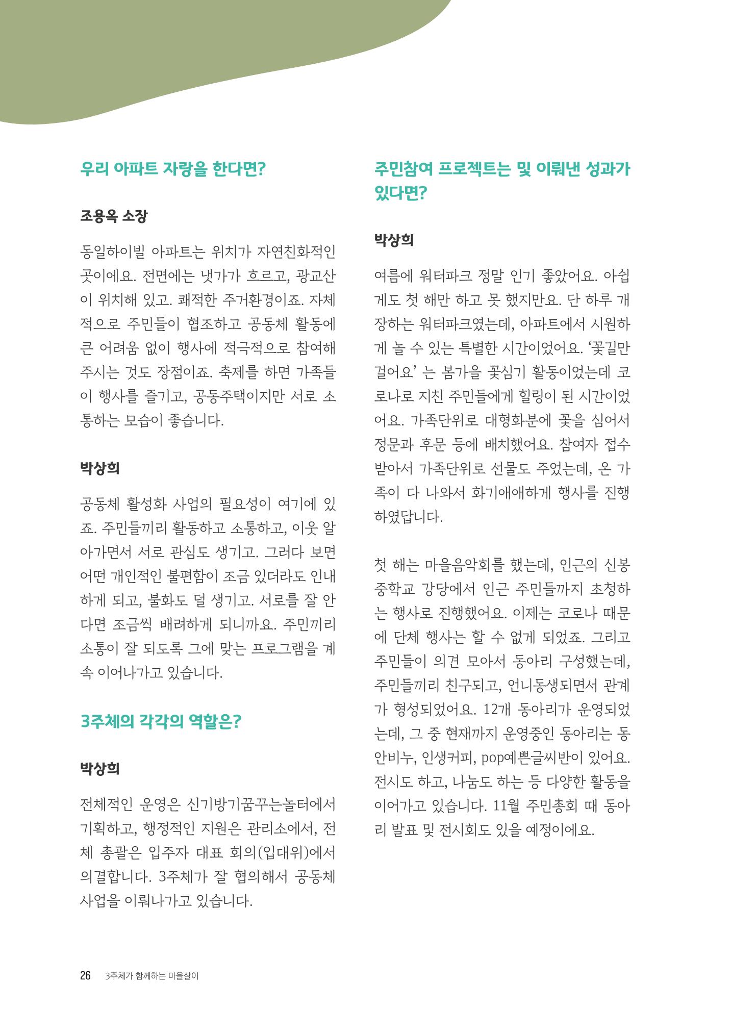 경기도 공동주택공동체 활동자료집  28페이지