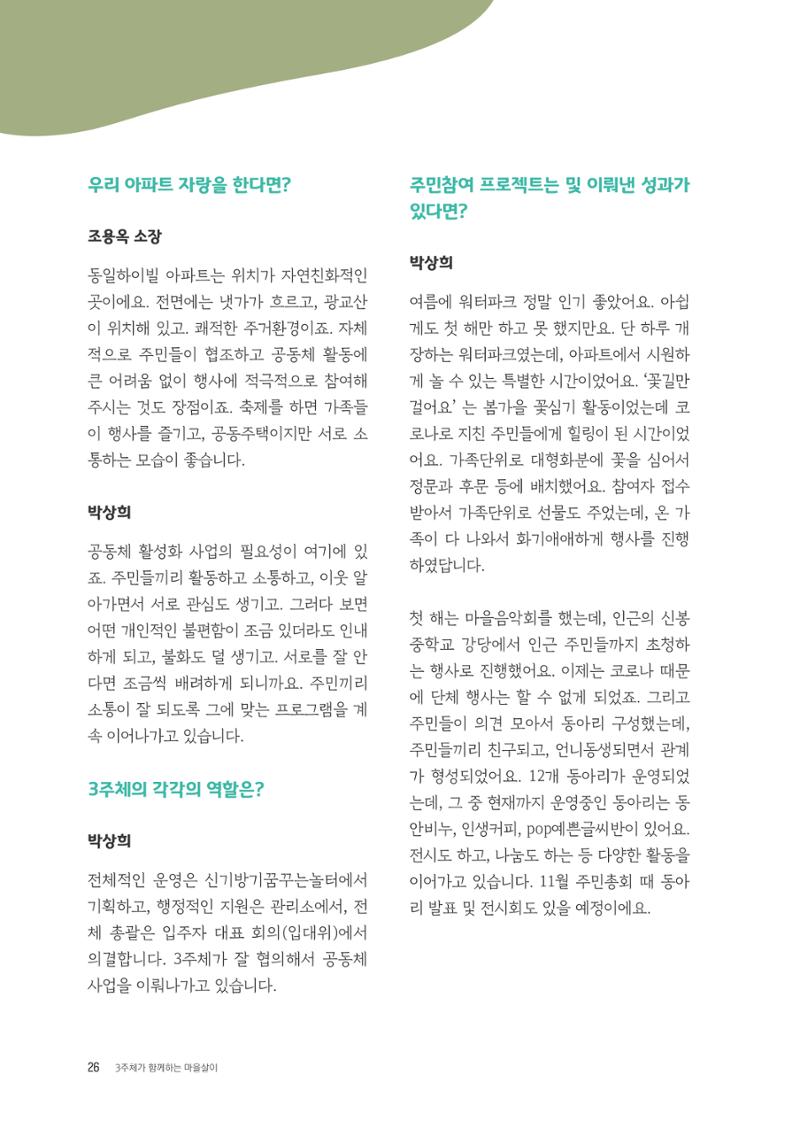 경기도 공동주택공동체 활동자료집  28페이지
