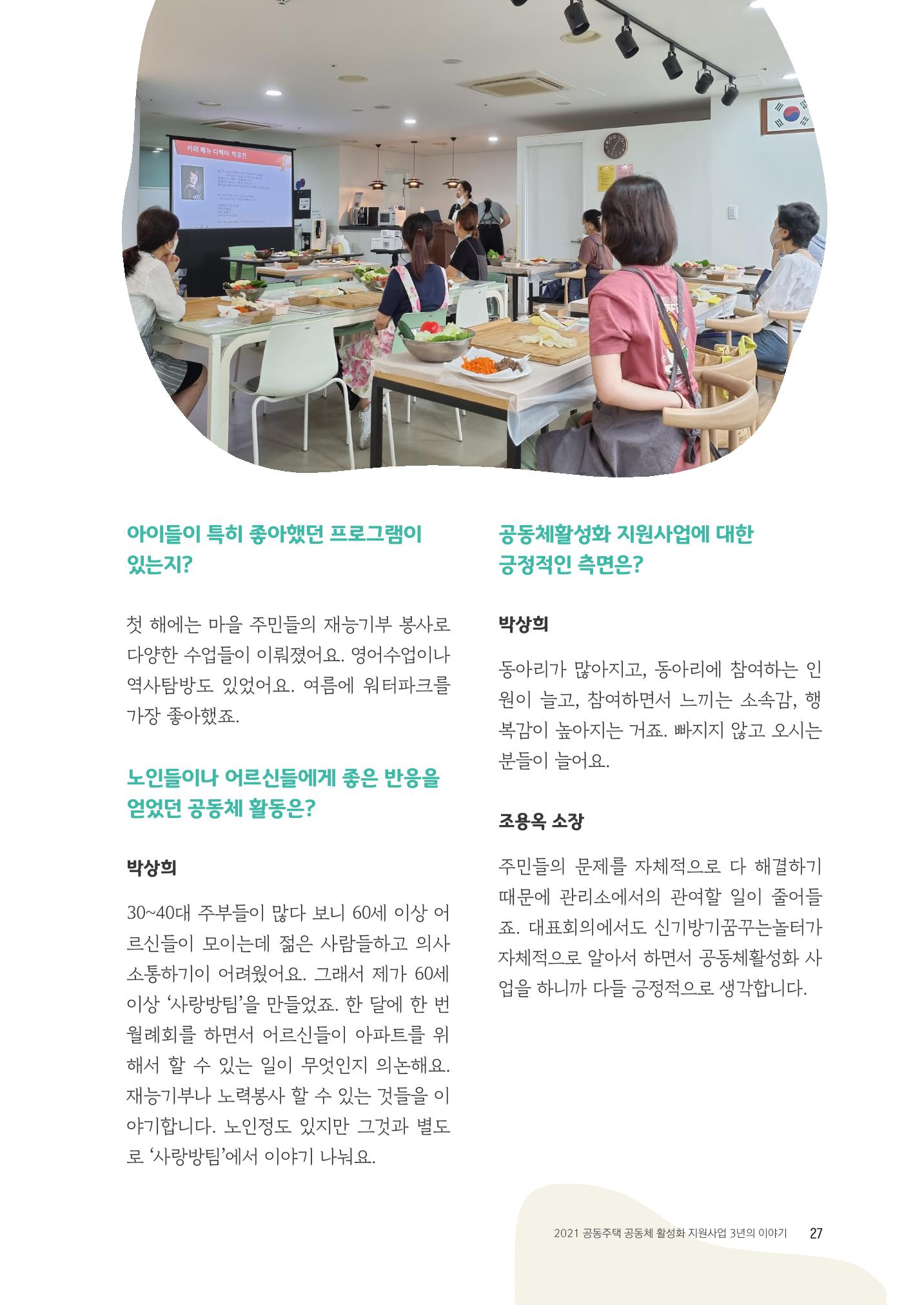 경기도 공동주택공동체 활동자료집  29페이지