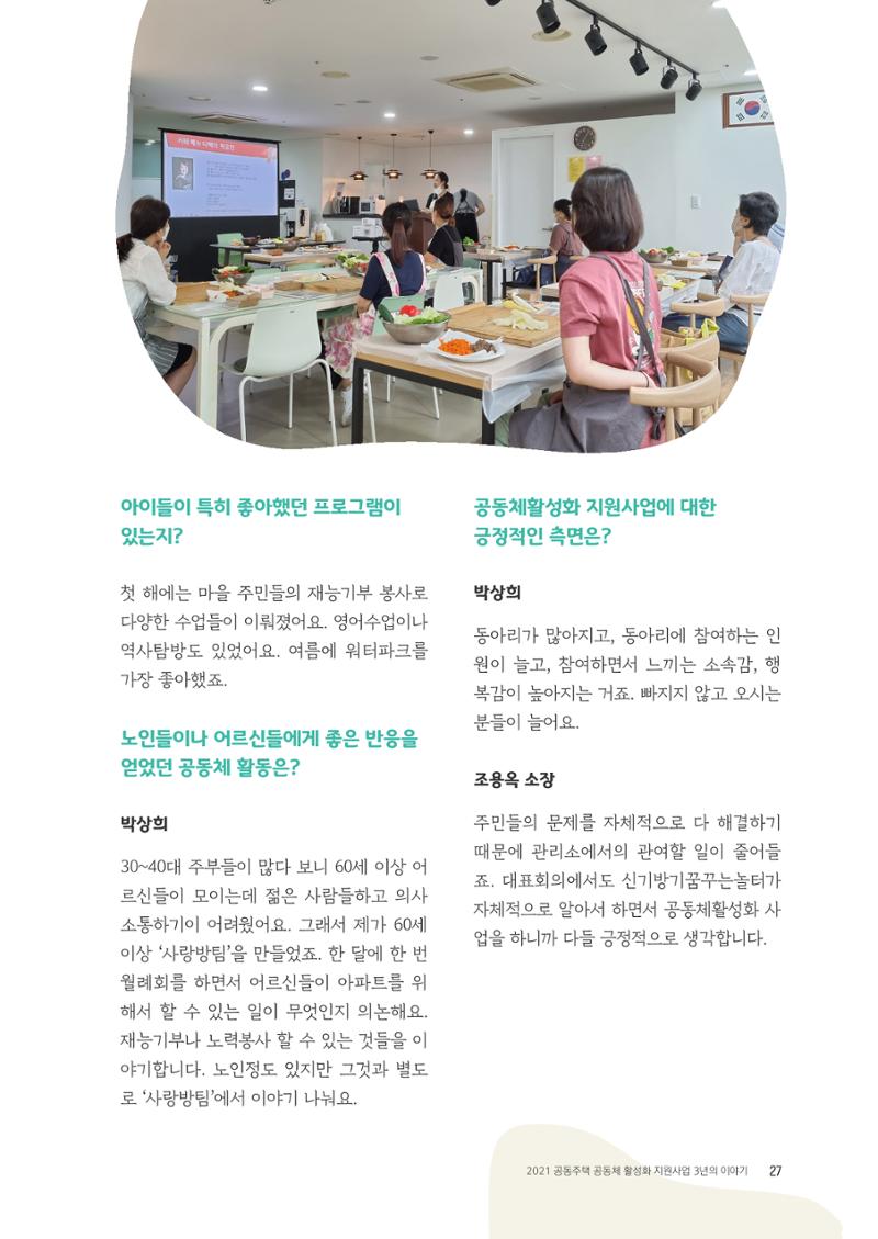 경기도 공동주택공동체 활동자료집  29페이지
