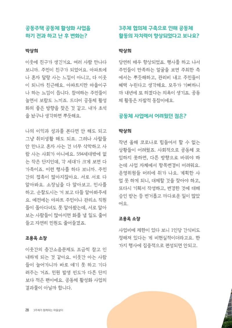 경기도 공동주택공동체 활동자료집  30페이지