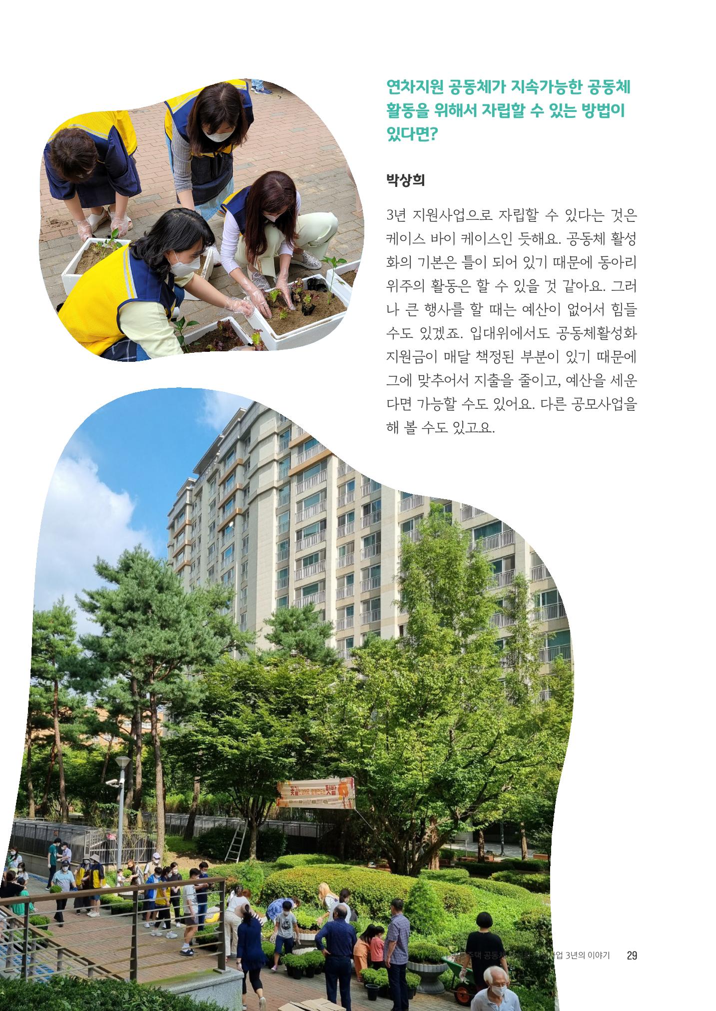 경기도 공동주택공동체 활동자료집  31페이지