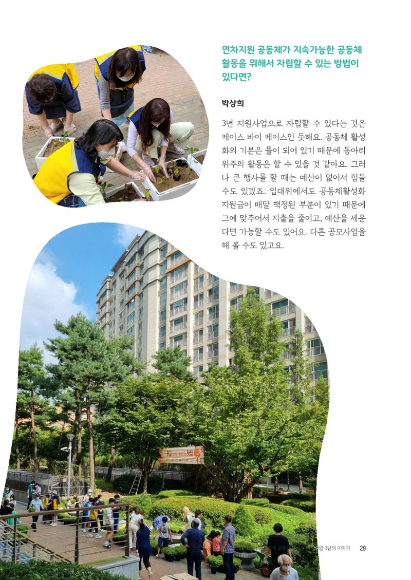 경기도 공동주택공동체 활동자료집  31페이지