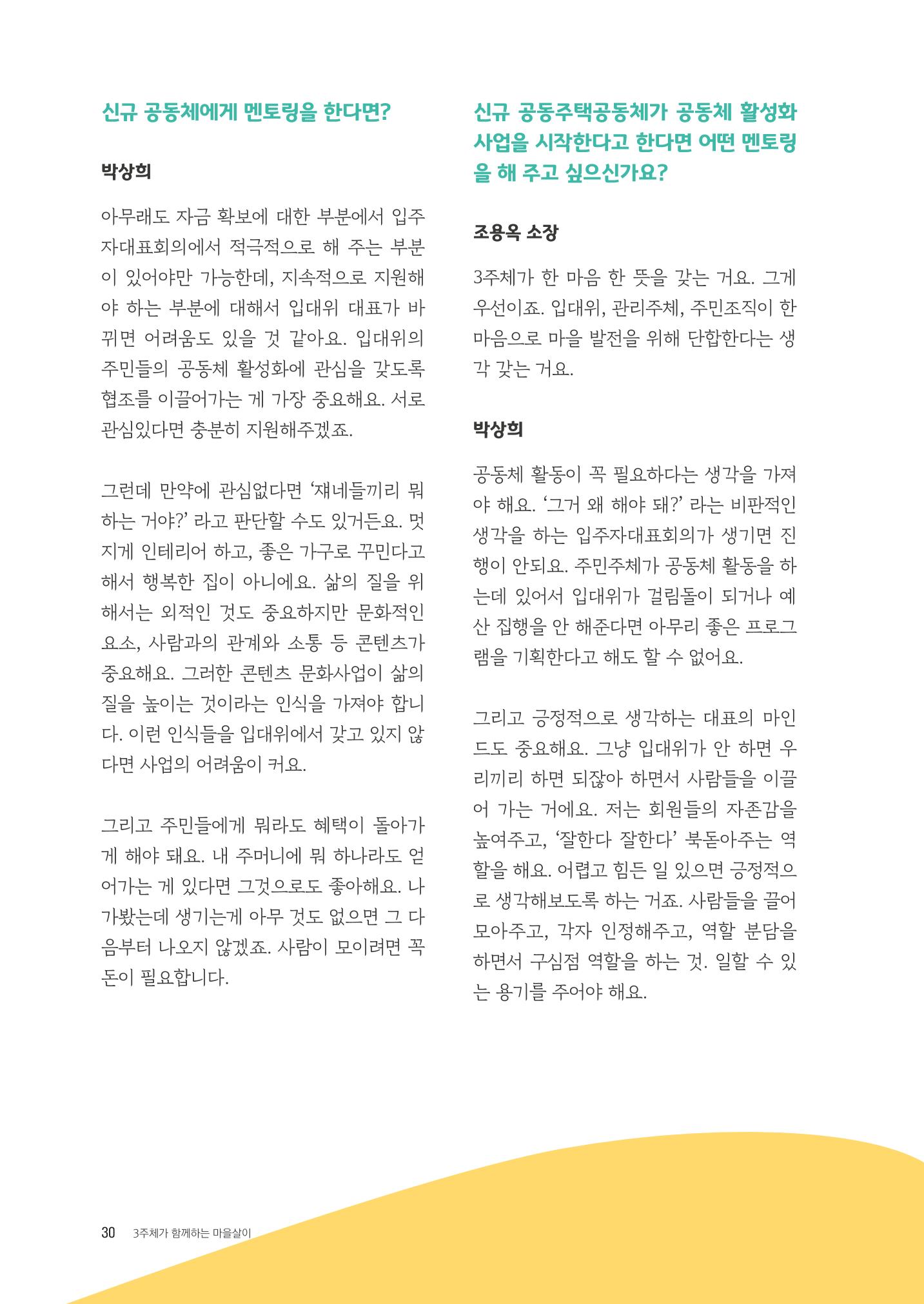 경기도 공동주택공동체 활동자료집  32페이지