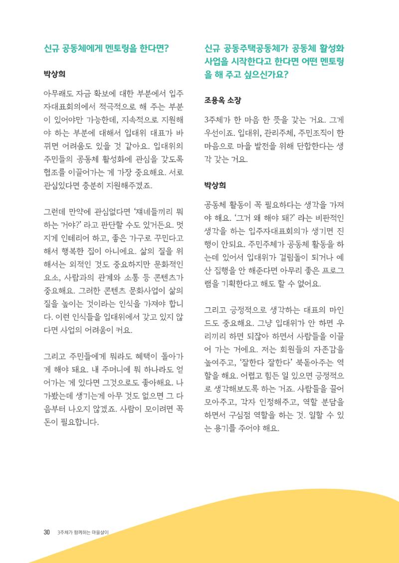 경기도 공동주택공동체 활동자료집  32페이지